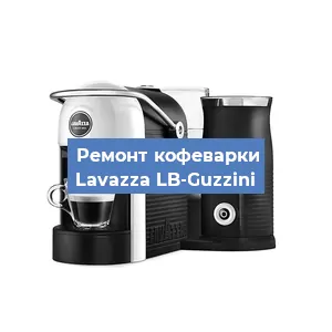 Замена жерновов на кофемашине Lavazza LB-Guzzini в Ижевске